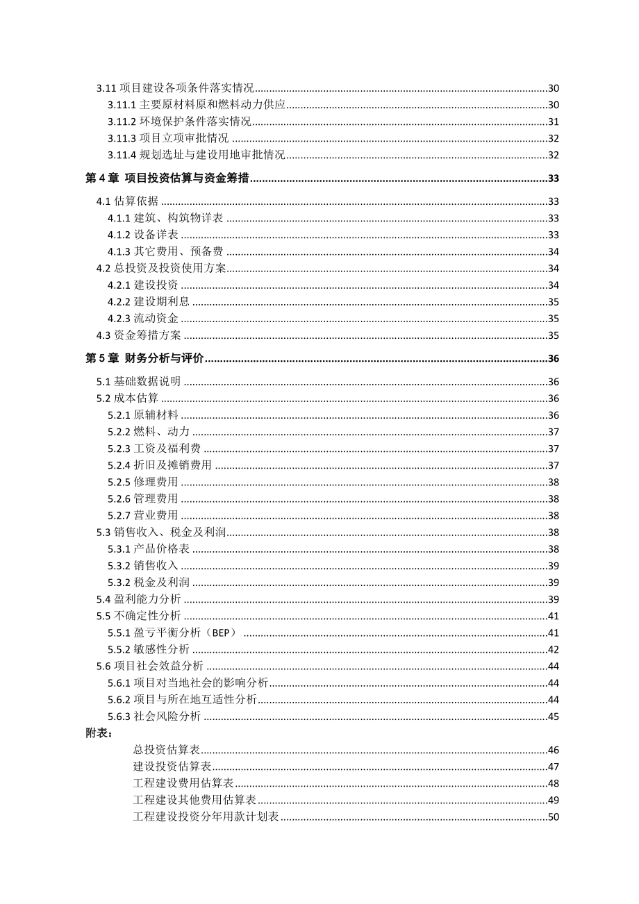 资源型城市经济转型项目报告(废旧轮胎项目).doc_第3页