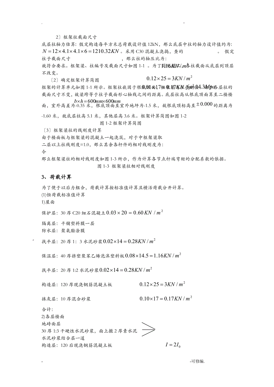 四层框架结构教学楼设计计算书_第3页