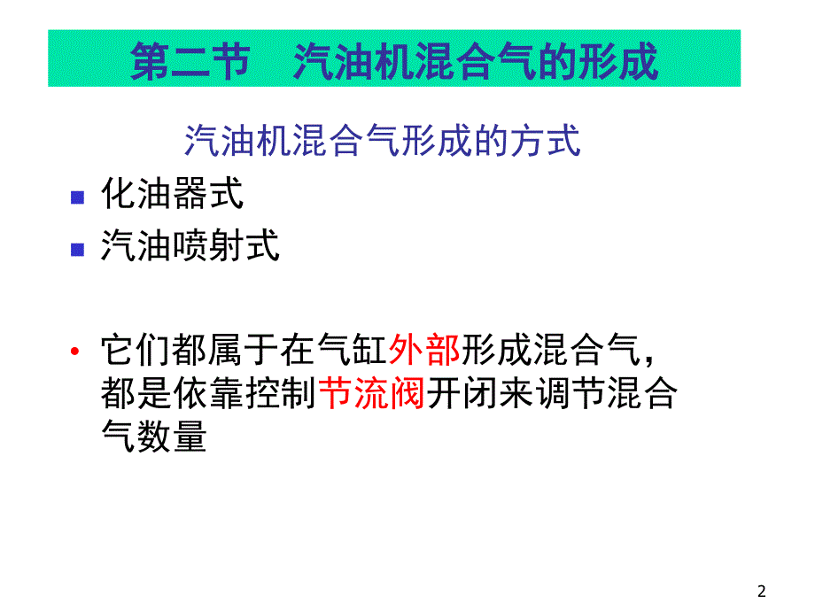 最新发动机内燃机考研专业课ppt课件_第2页