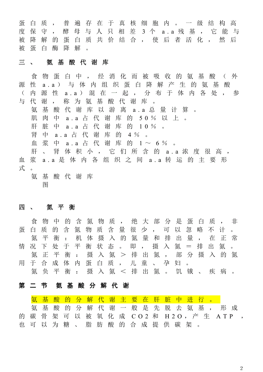 第十章 氨基酸代谢.doc_第2页