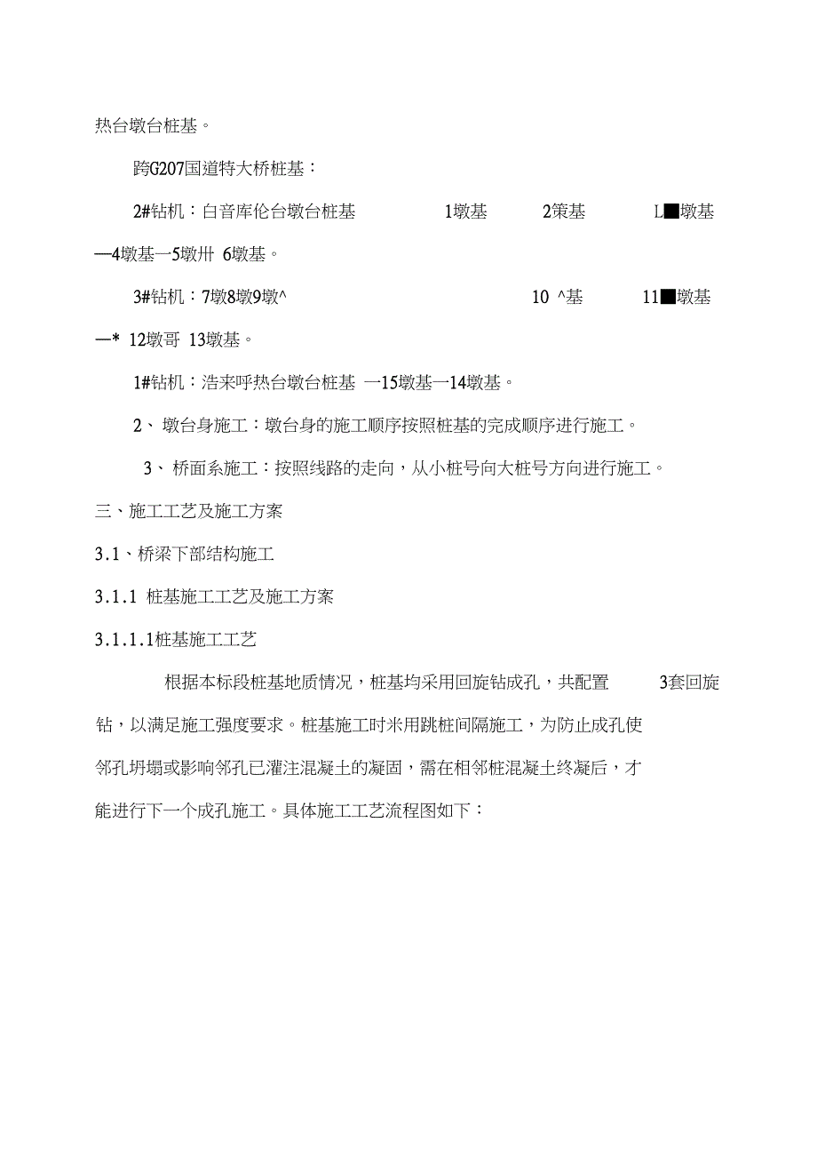 桥梁工程施工方案_第3页