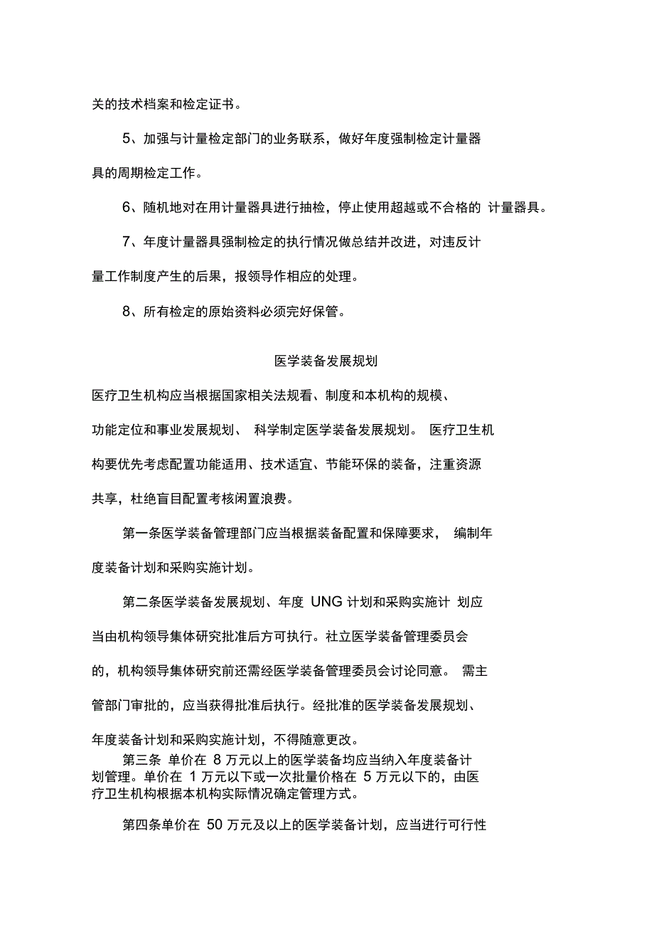 医学装备管理制度_第4页