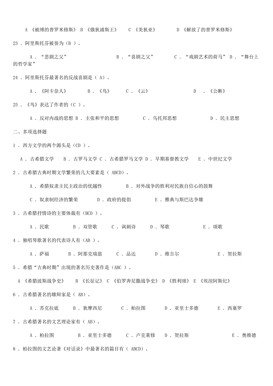 外国文学史复习题及参考答案_第3页