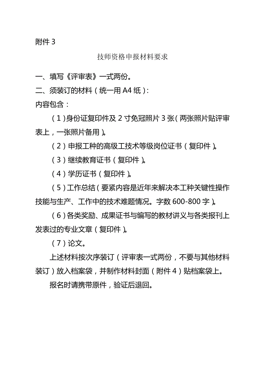 XX年机关事业单位工勤技能岗位技师考评范围_第3页