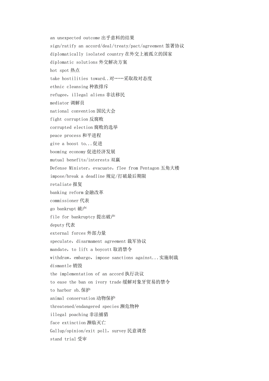 专四八新闻听力词汇总结.doc_第4页