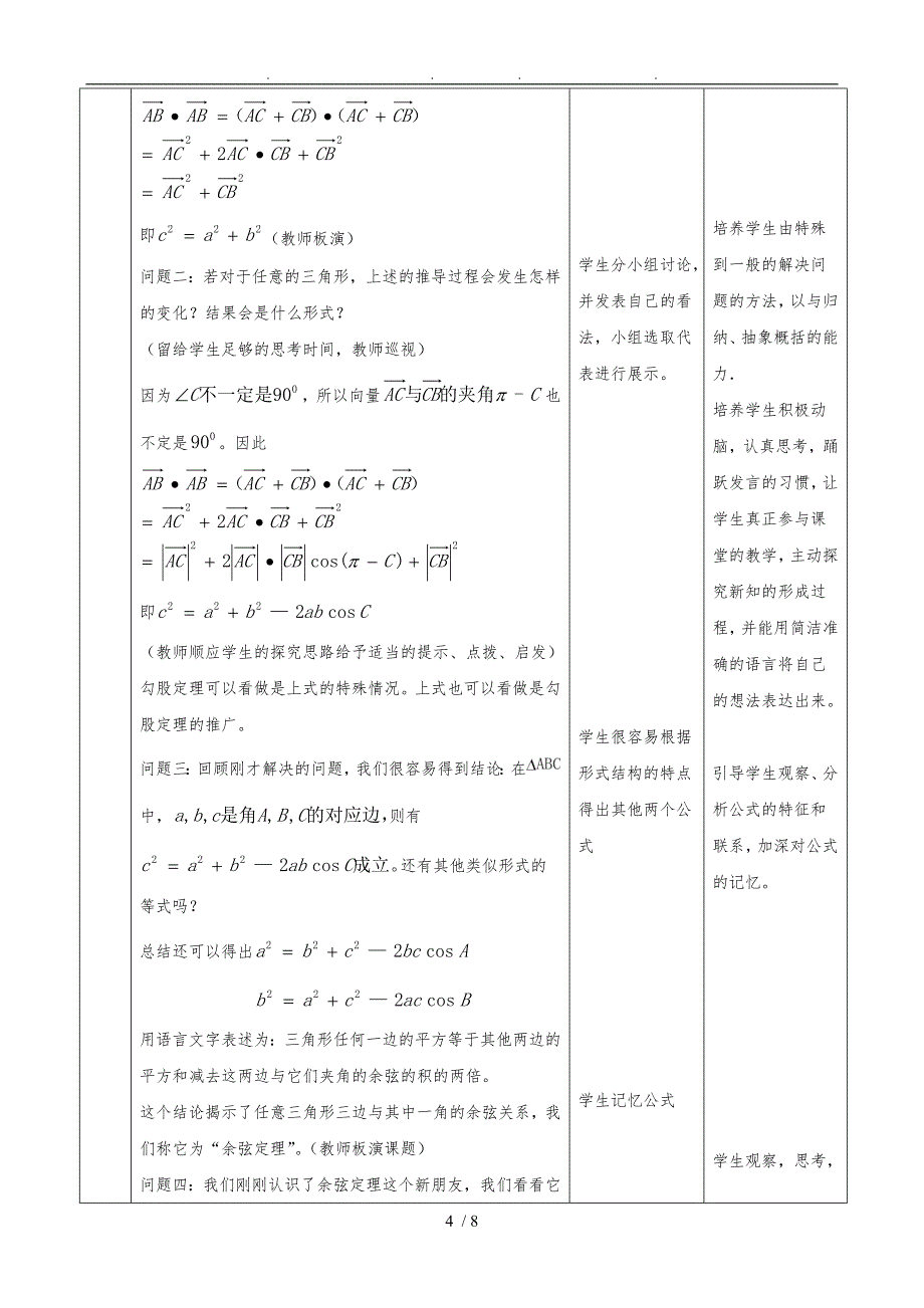 余弦定理教学设计说明_第4页