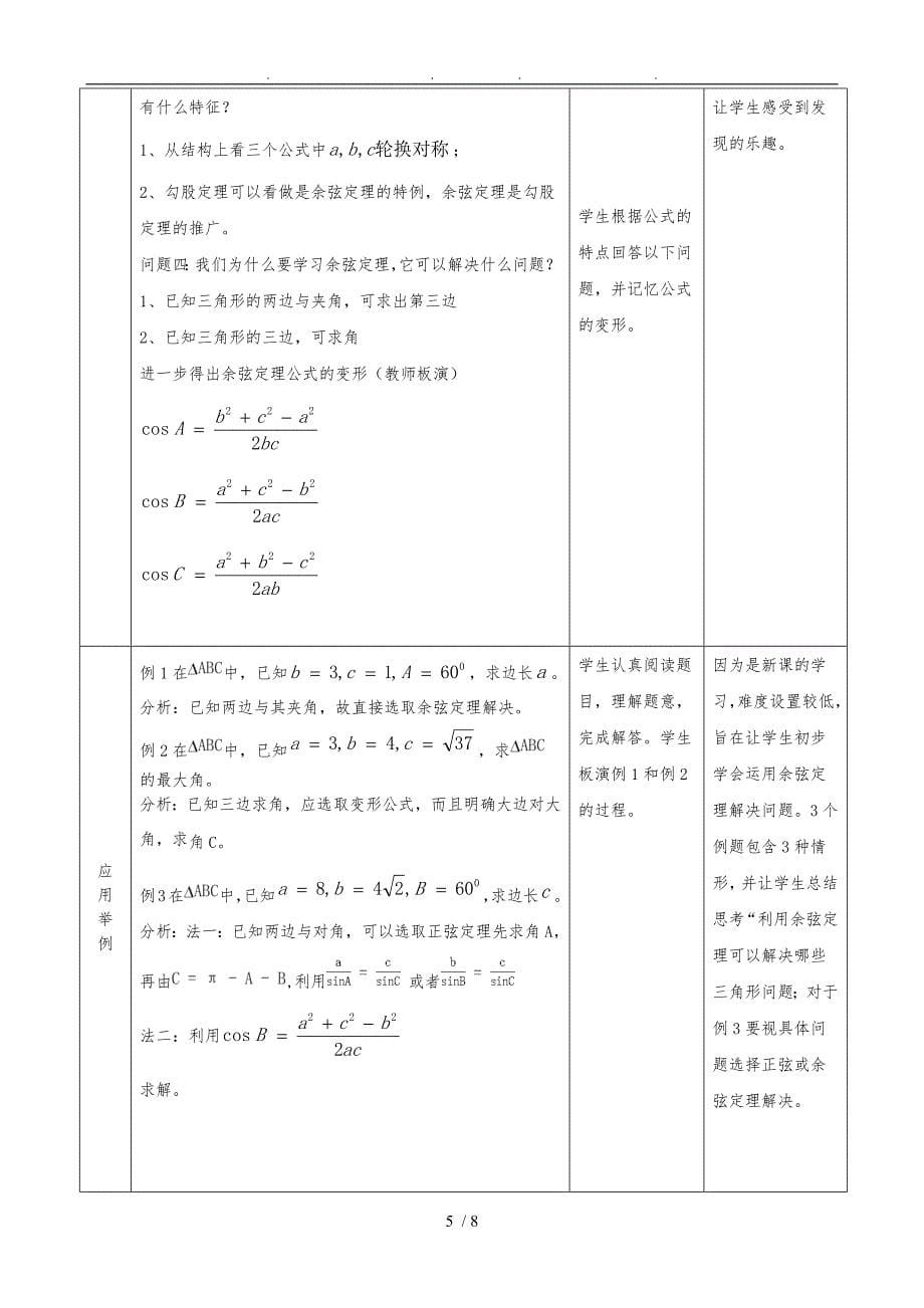 余弦定理教学设计说明_第5页