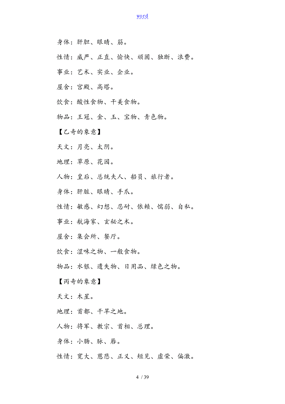 奇门遁甲入门基础秘籍_第4页