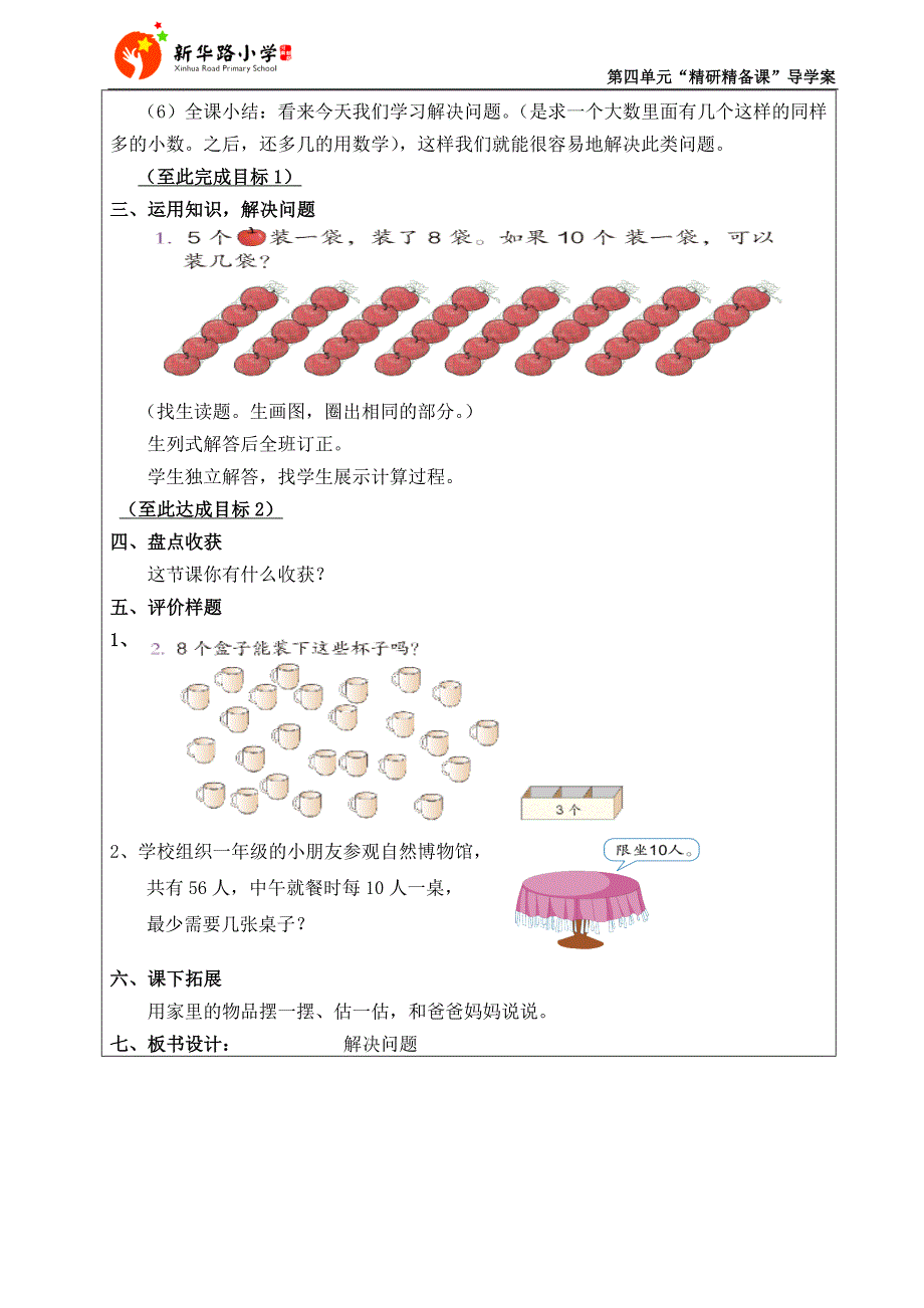 解决问题46（郑水红）_第3页