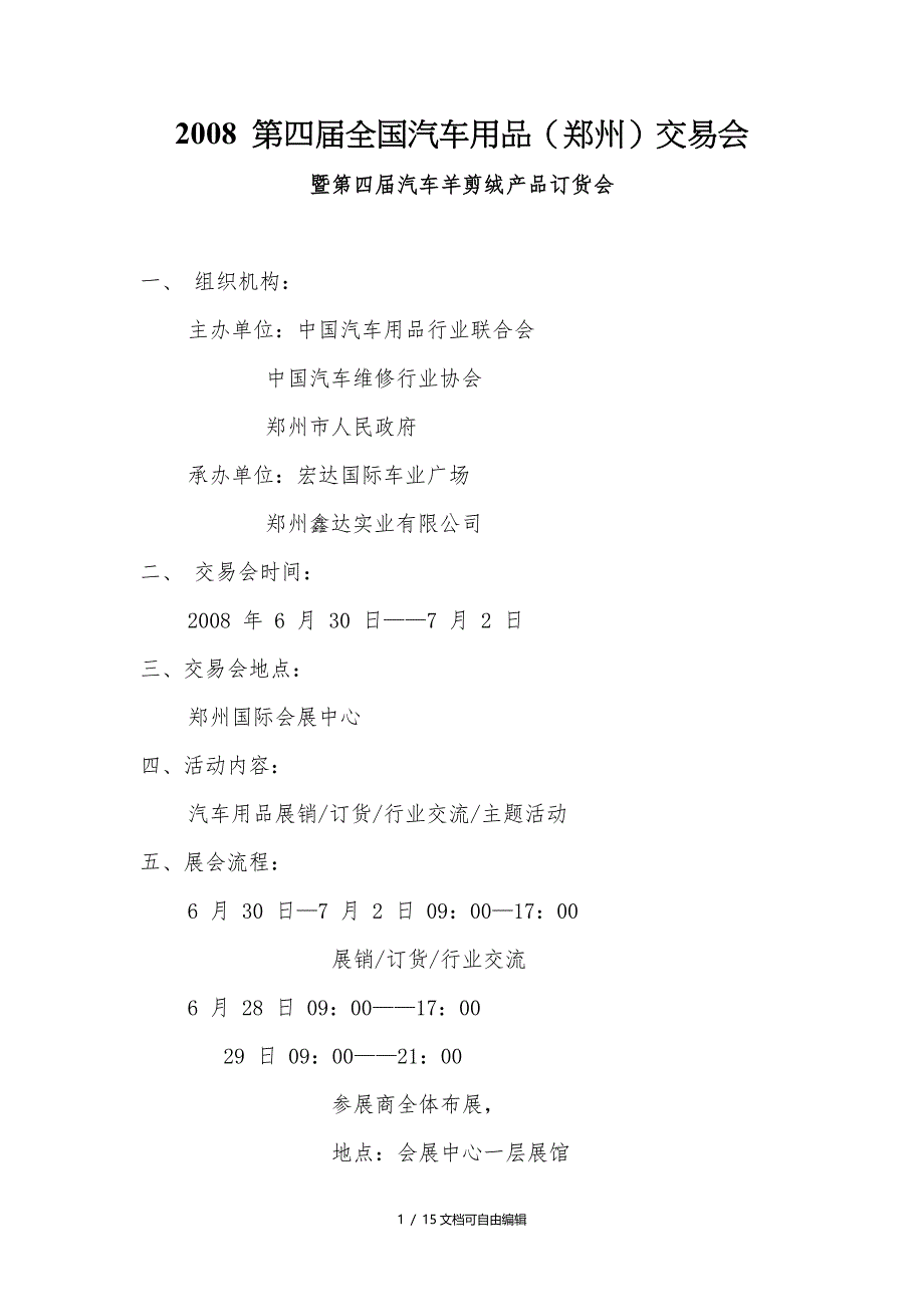 展会分工明细及流程_第1页