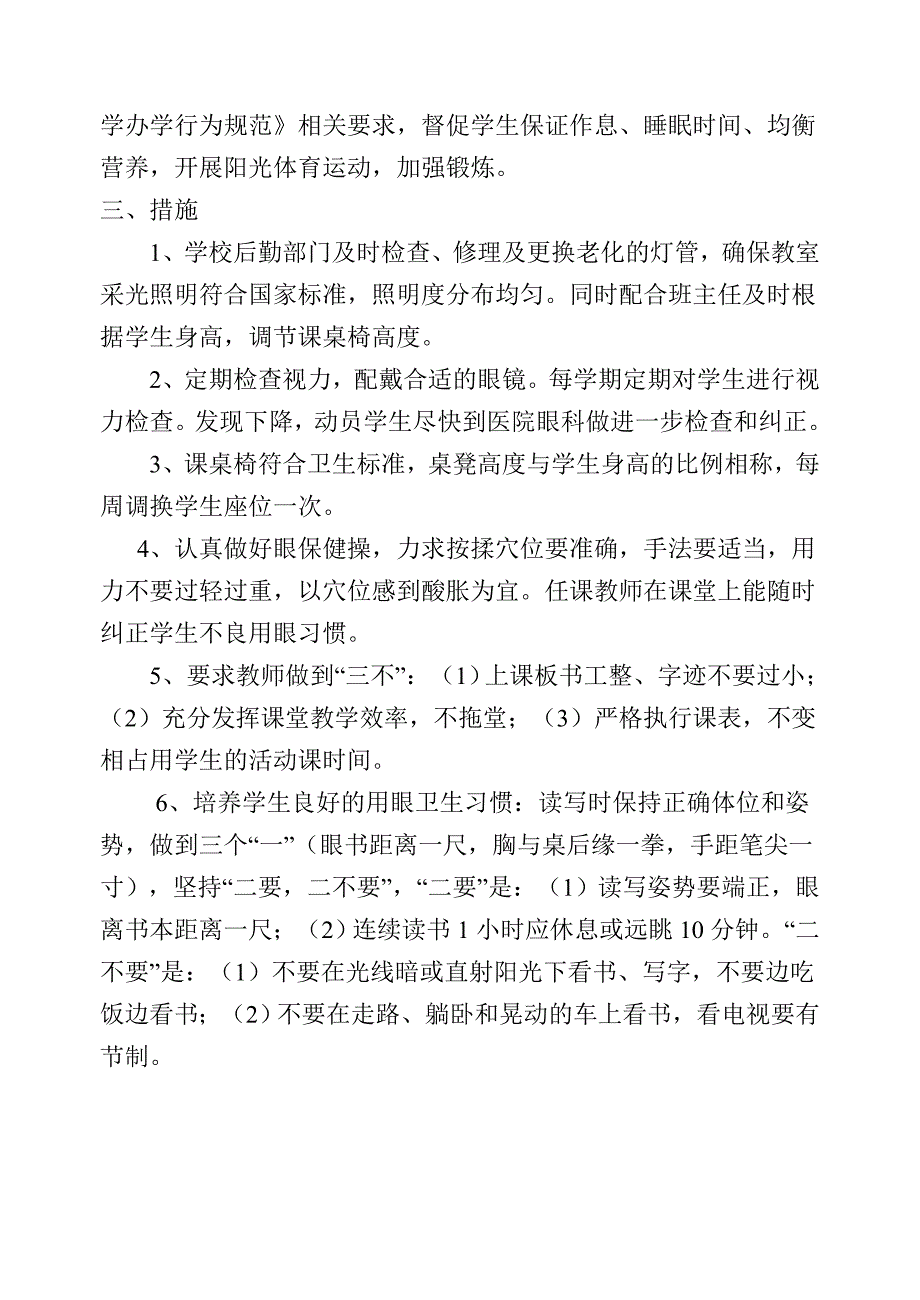 保护视力方案_第2页