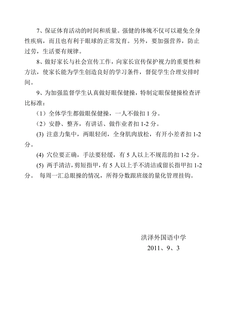 保护视力方案_第3页