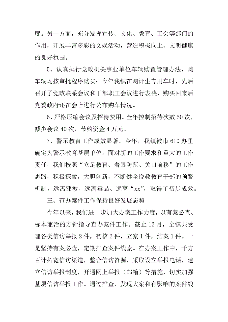 2023年年度镇纪检监察工作总结_第3页