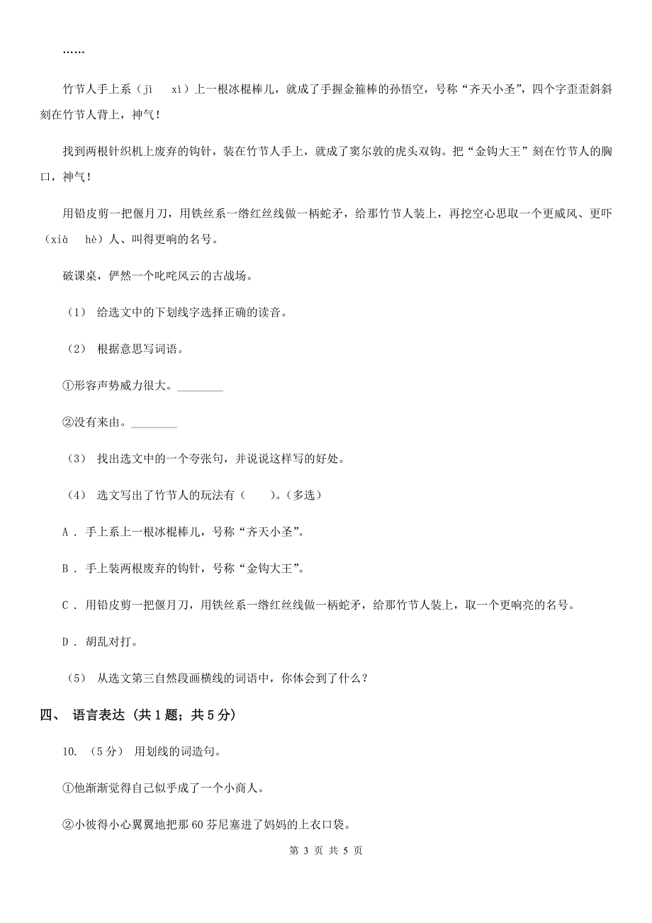 深圳市一年级上学期语文期末考试试卷_第3页