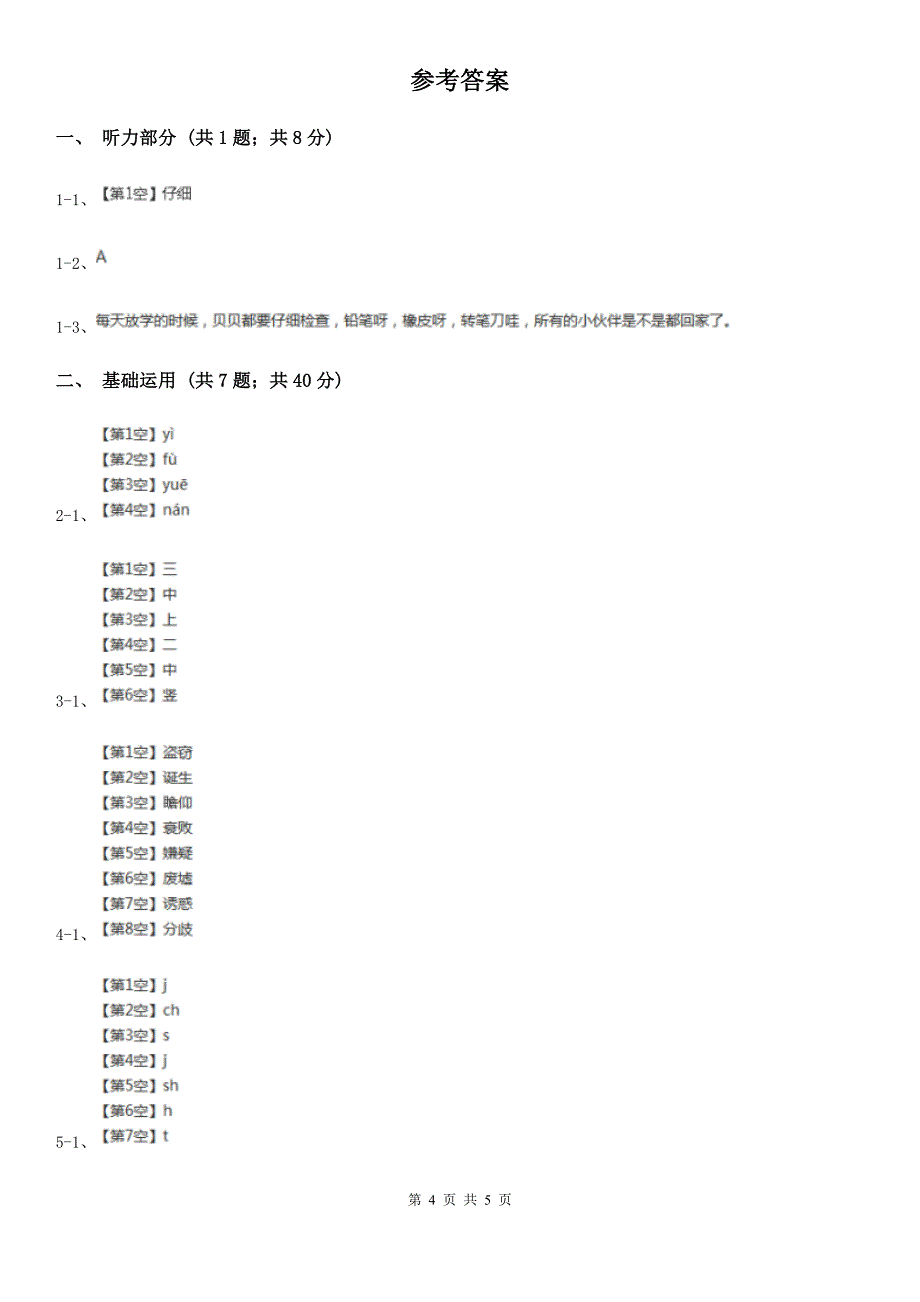 深圳市一年级上学期语文期末考试试卷_第4页