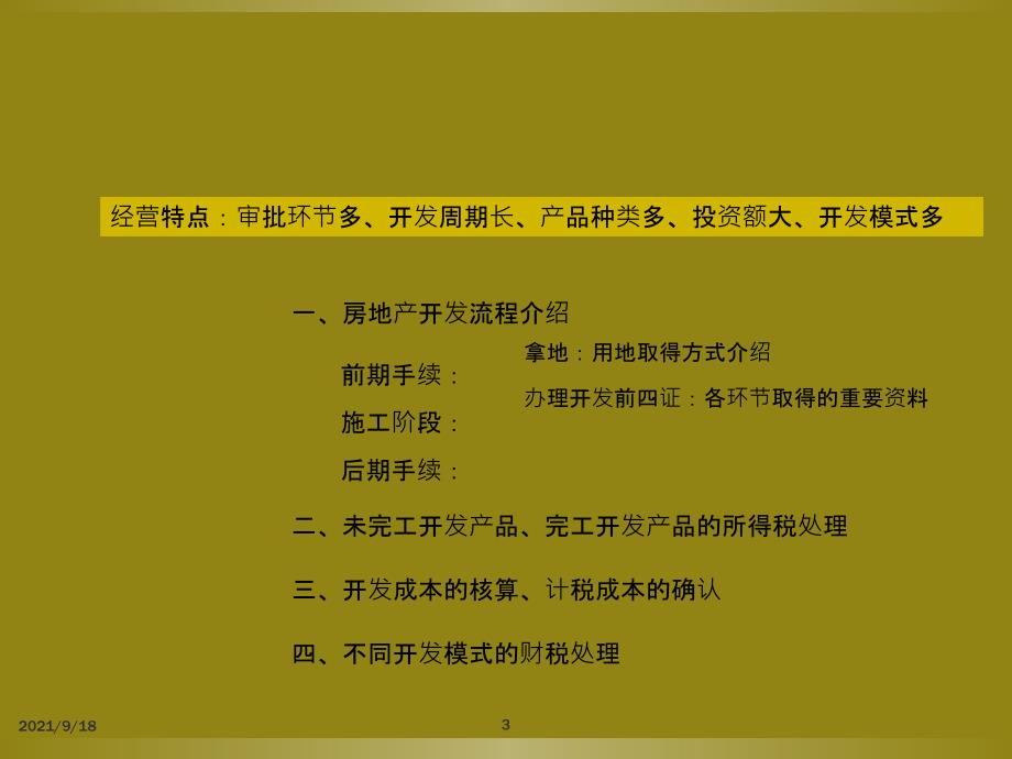 房地产开发企业所得税相关内容详解_第3页