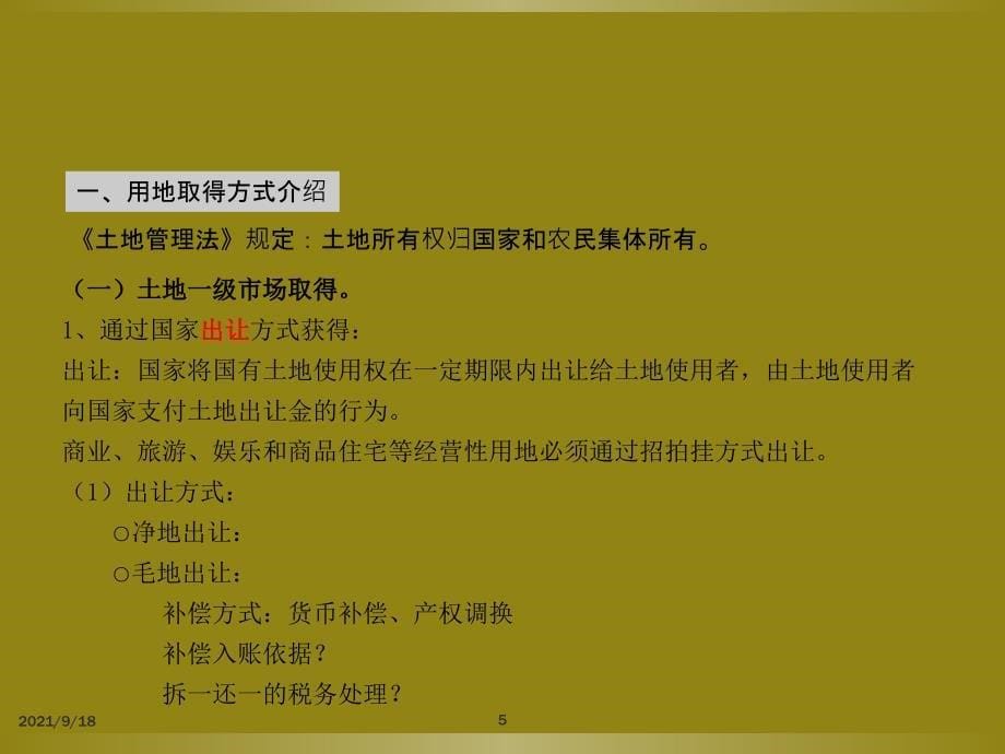 房地产开发企业所得税相关内容详解_第5页