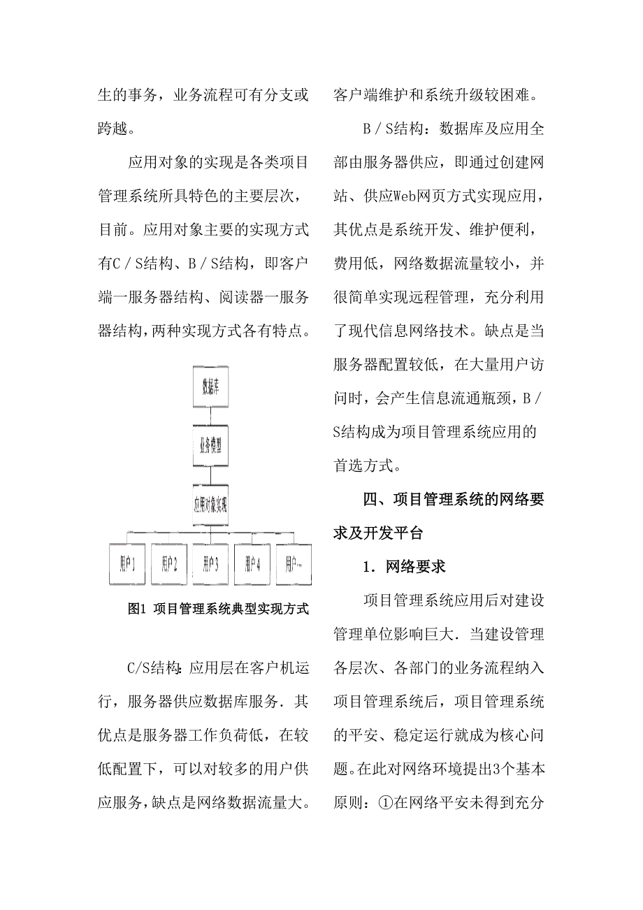 水利工程建设项目管理系统的开发_第4页