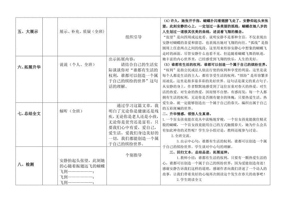 《触摸春天》导学案（教育精品）_第5页