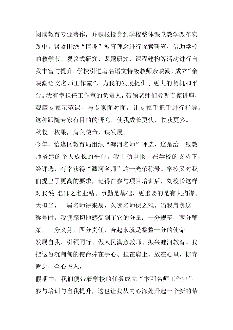 2023年年一年级优秀教师代表发言稿3篇（全文完整）_第4页