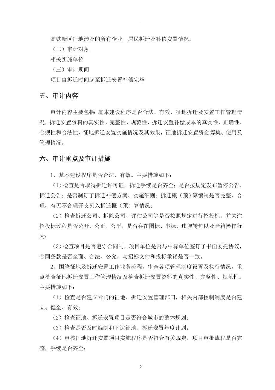 拆迁审计方案.doc_第5页