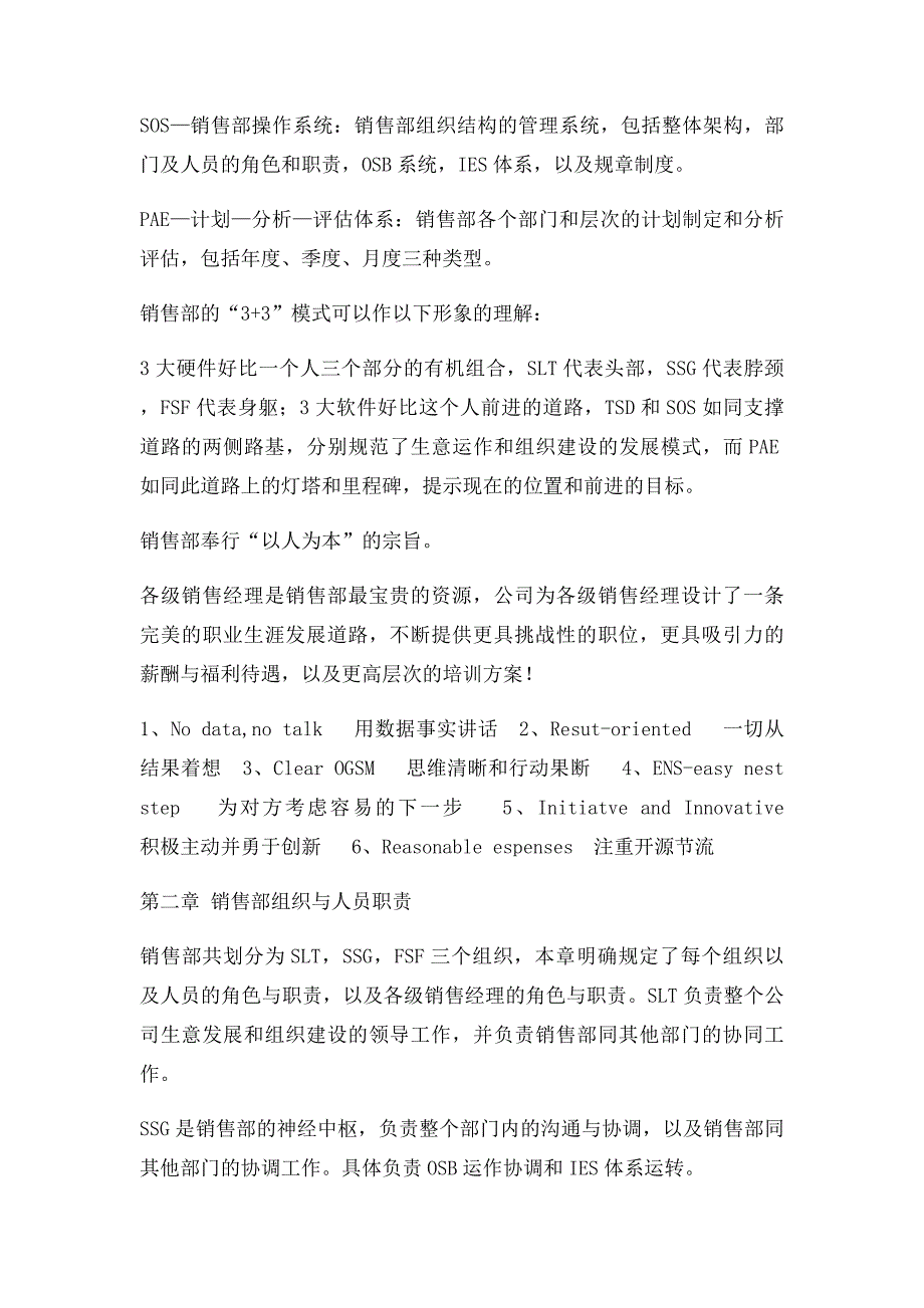 宝洁销售管理部门和制度_第3页