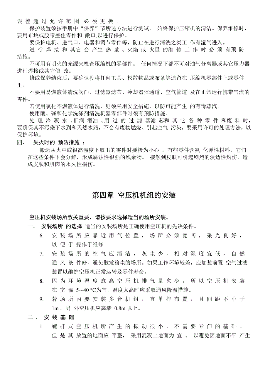 螺杆空压机使用说明书_第4页