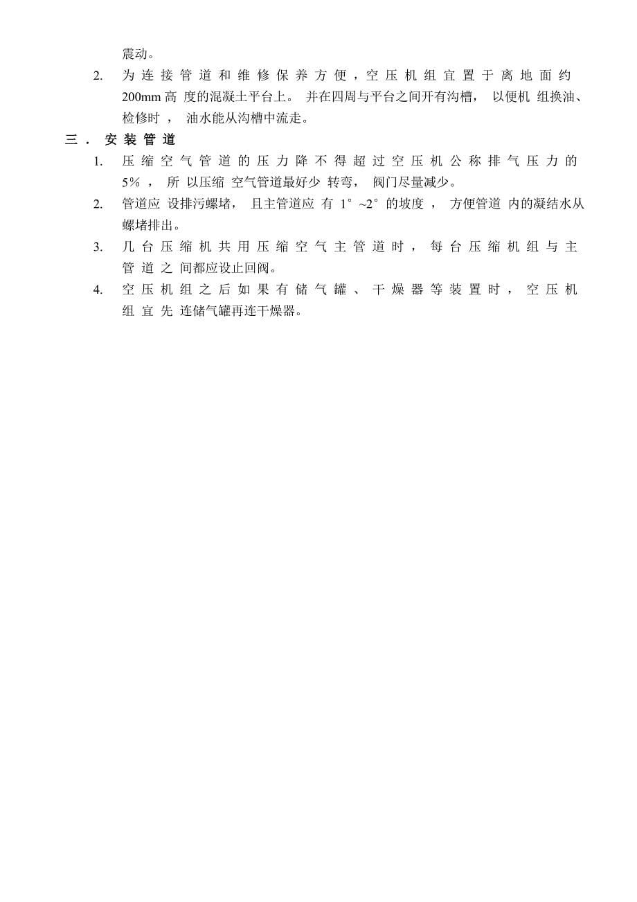 螺杆空压机使用说明书_第5页