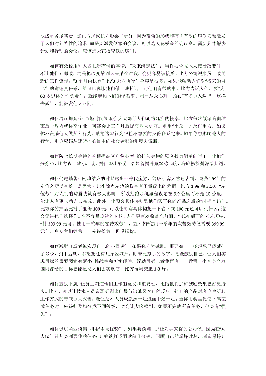 《细节：如何轻松影响他人》读后感3000字_第2页