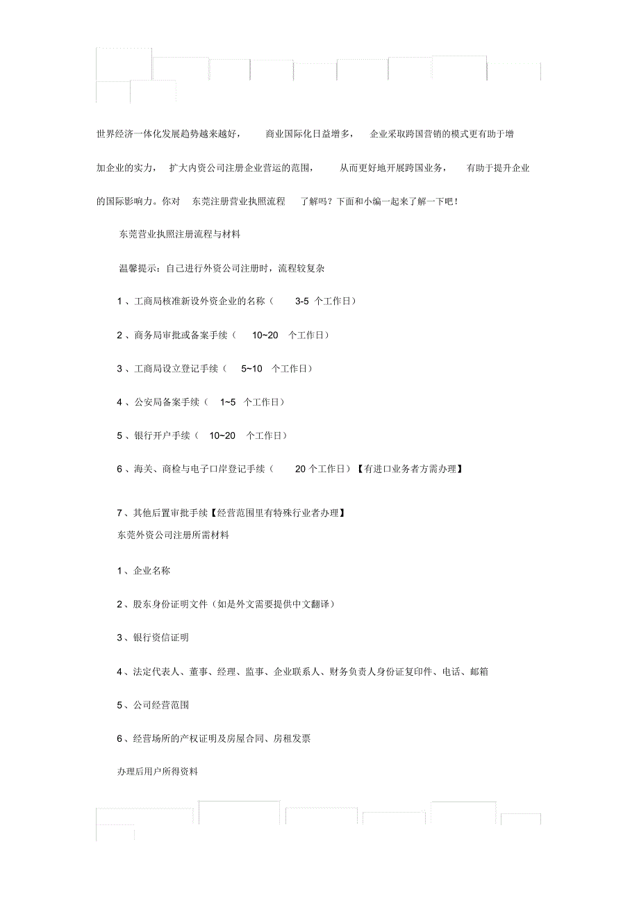 东莞注册营业执照流程_第1页