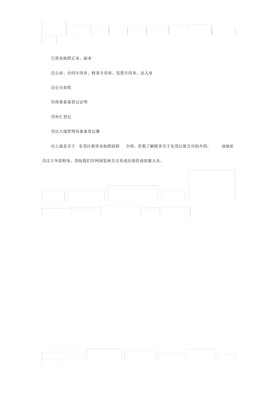 东莞注册营业执照流程_第2页