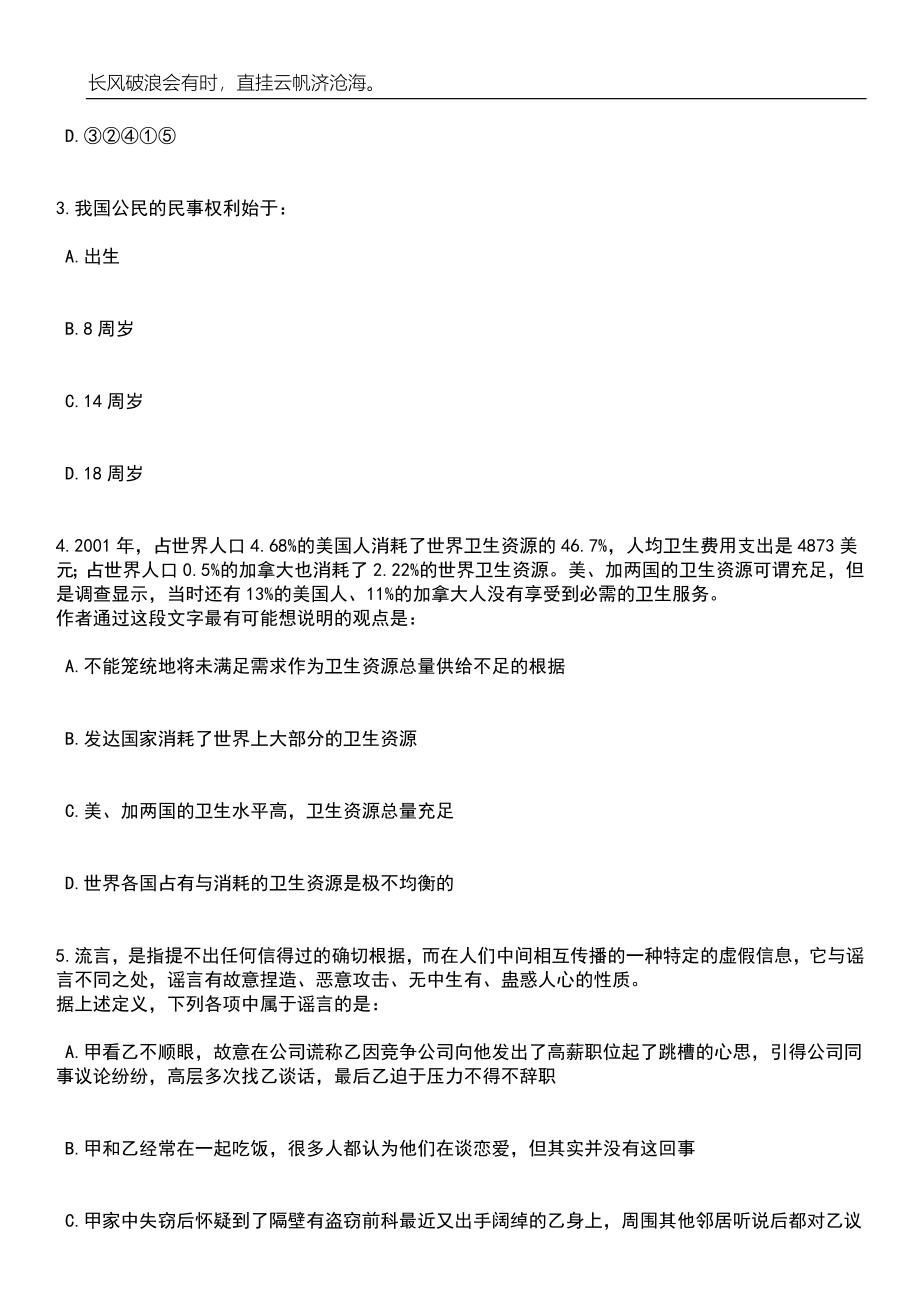 辽宁辽阳广播电视台面向全市事业单位选调工作人员2人笔试题库含答案解析_第2页