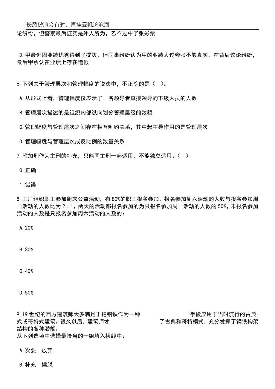 辽宁辽阳广播电视台面向全市事业单位选调工作人员2人笔试题库含答案解析_第3页