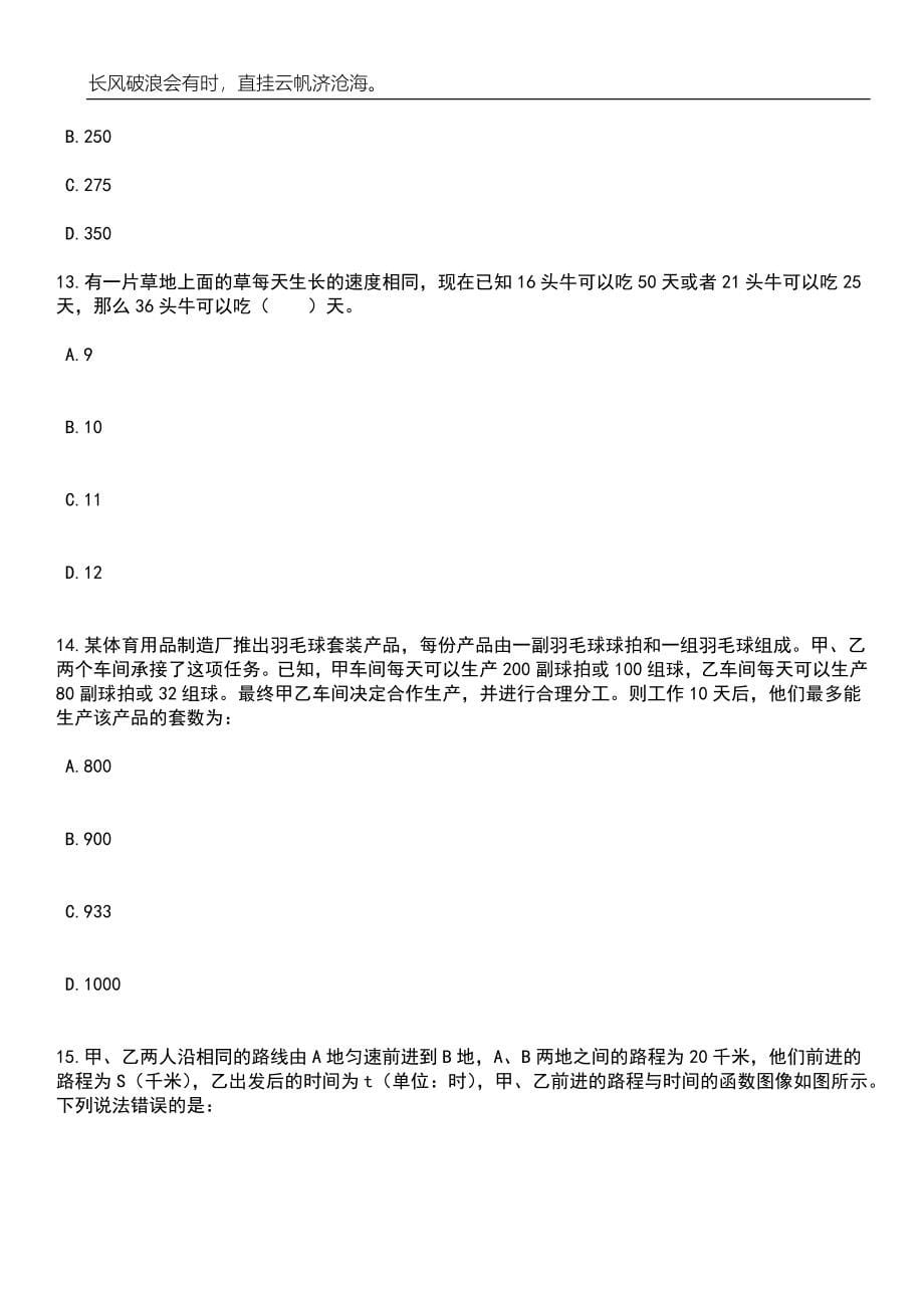 辽宁辽阳广播电视台面向全市事业单位选调工作人员2人笔试题库含答案解析_第5页