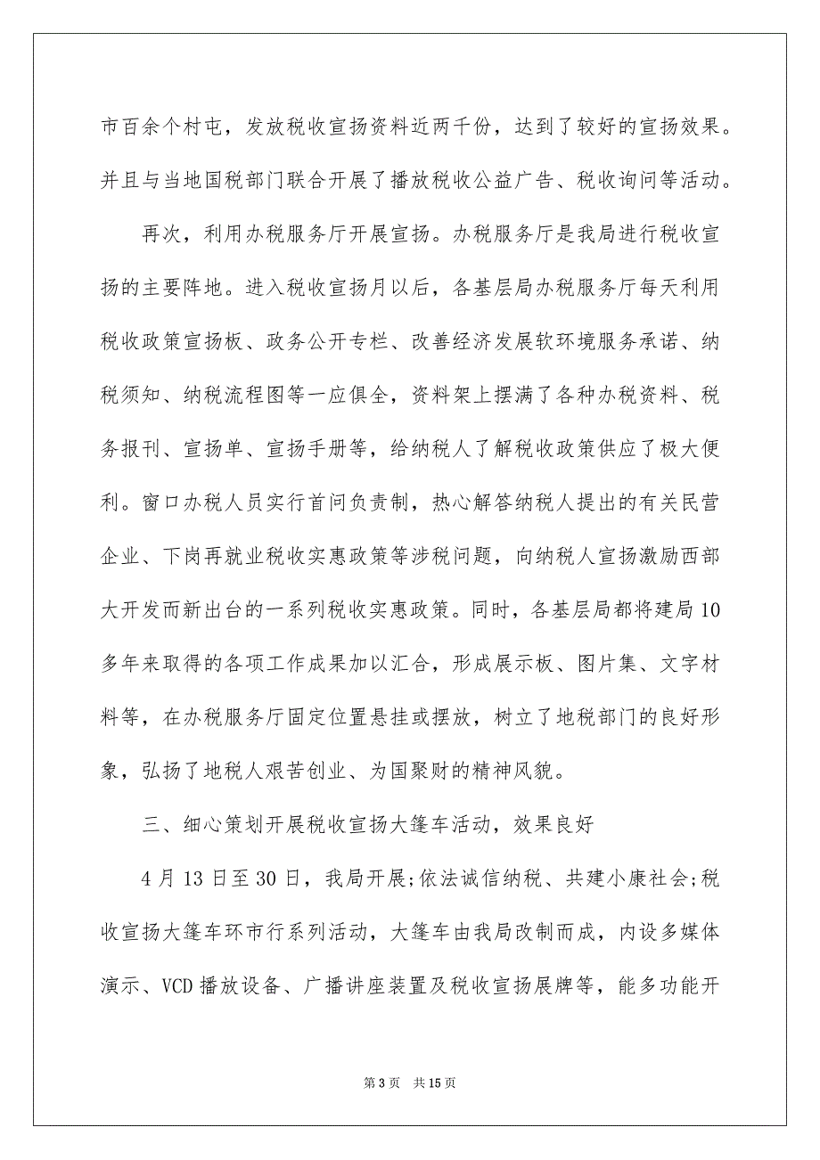 税局税收宣传月活动总结_第3页