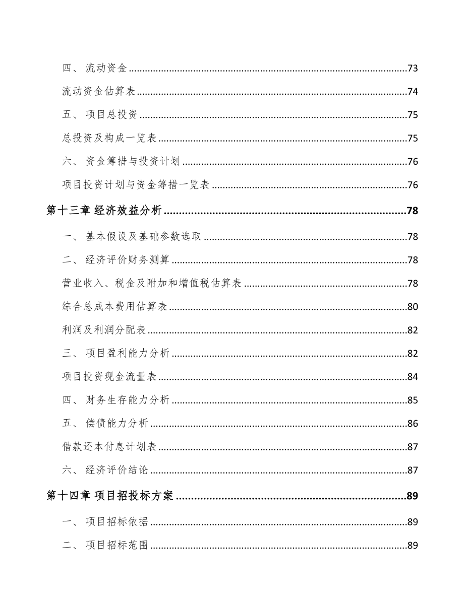 云南电踏车电机项目可行性研究报告_第4页