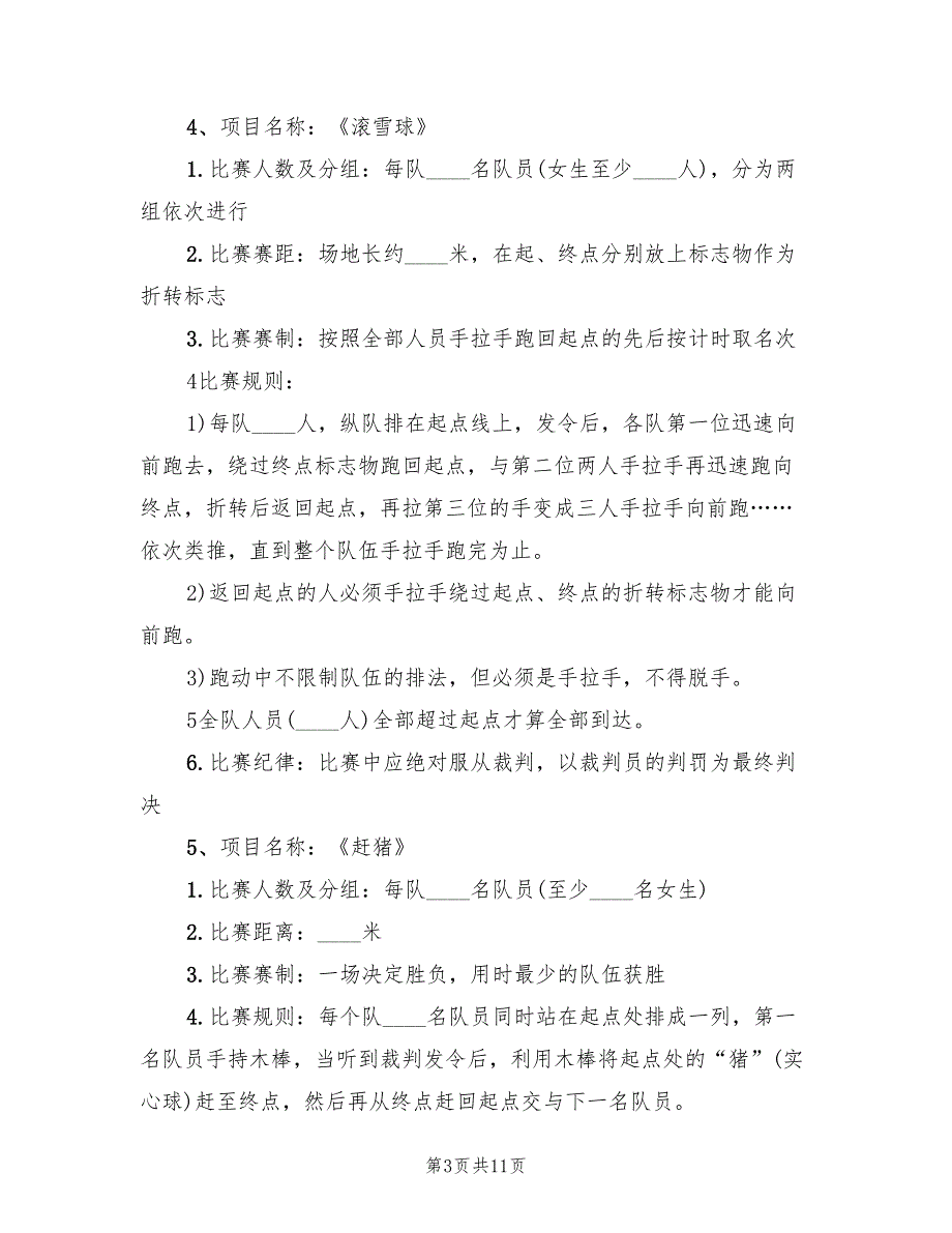 球类运动会活动方案（三篇）_第3页