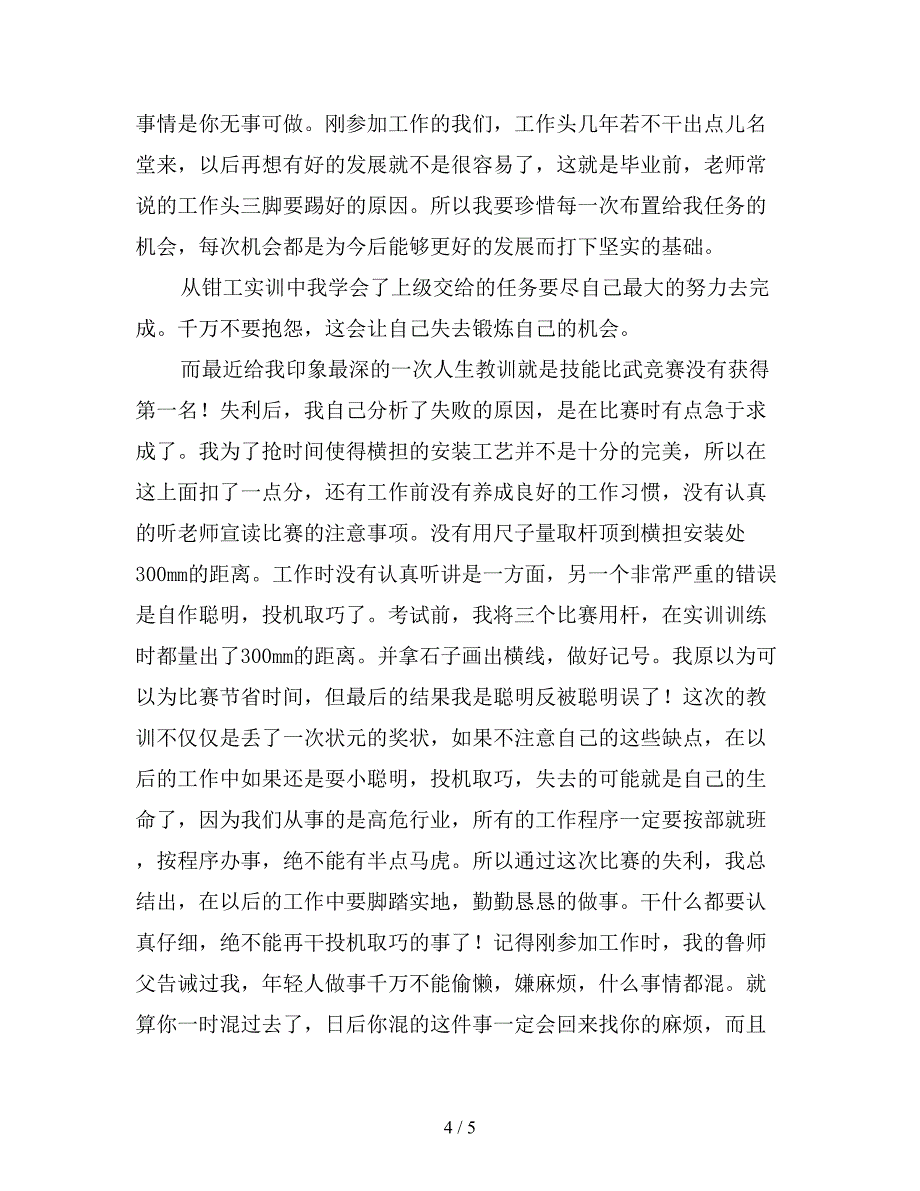 最新企业文化培训总结.doc_第4页