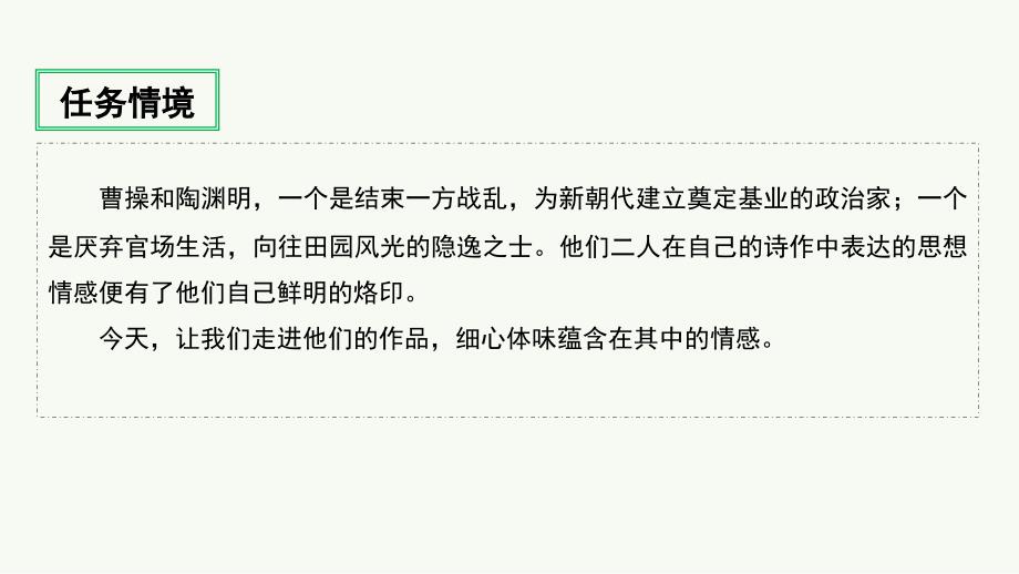 【新高考&amp;amp#183;新ppt课件】2020必修上册《短歌行》《归园田居》(其一)_第2页