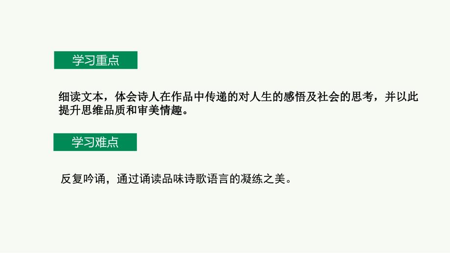 【新高考&amp;amp#183;新ppt课件】2020必修上册《短歌行》《归园田居》(其一)_第4页