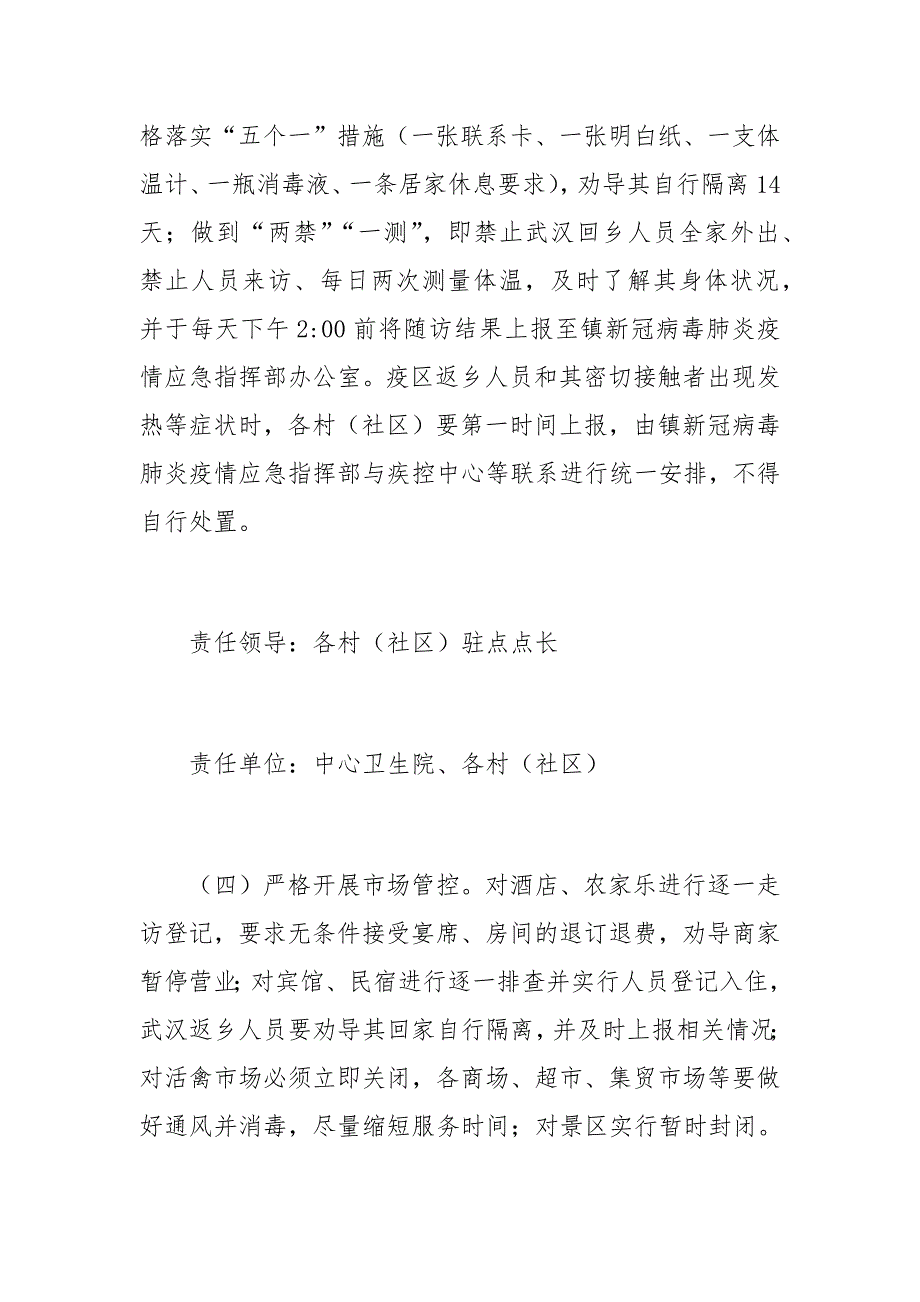 新型冠状病毒肺炎疫情防控工作方案_第4页