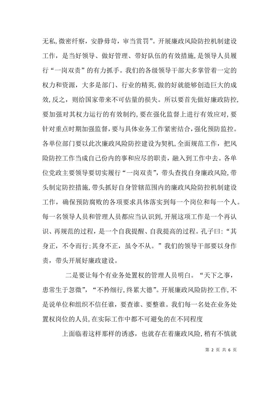 廉政风险防控动员会讲话_第2页