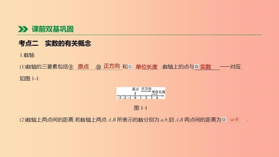 2019年中考数学总复习 第一单元 数与式 第01课时 实数的有关概念课件 湘教版.ppt_第5页