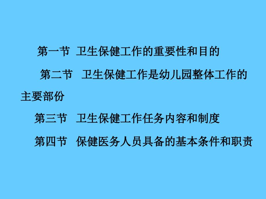 托幼机构卫生保健管理_第2页