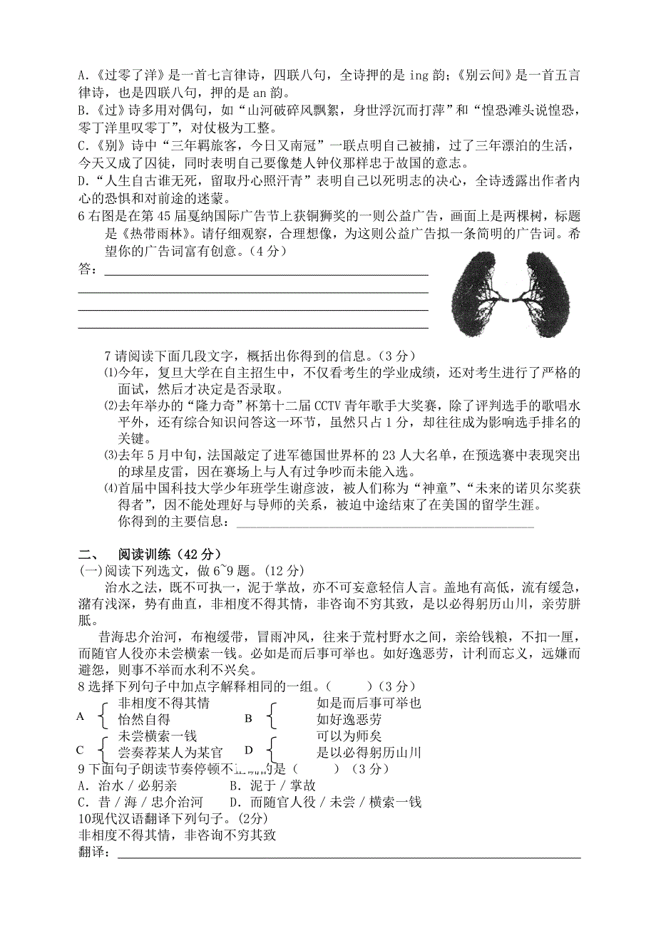 八年级语文上学期期末试卷_第2页