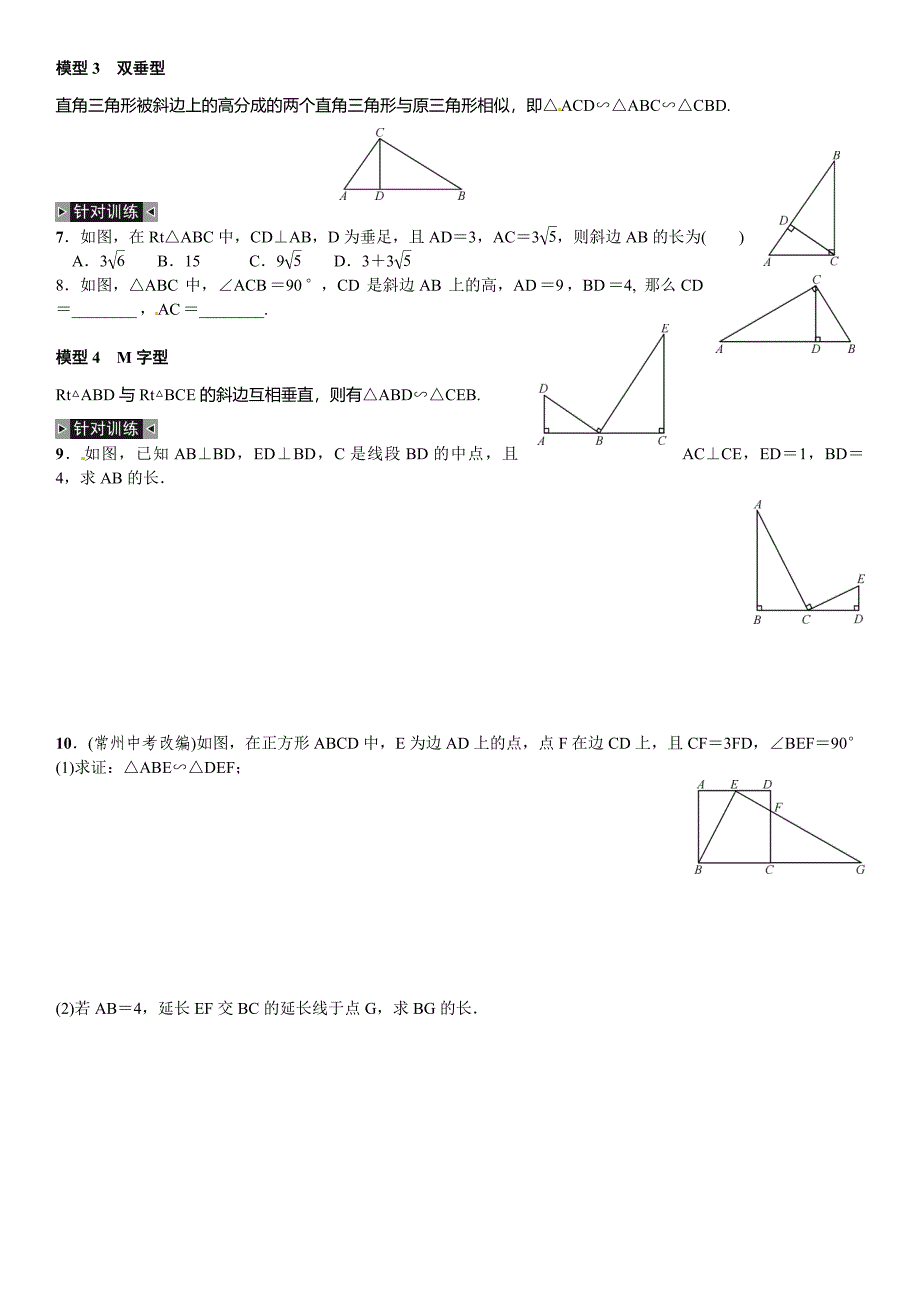 相似三角形的基本模型自选_第2页