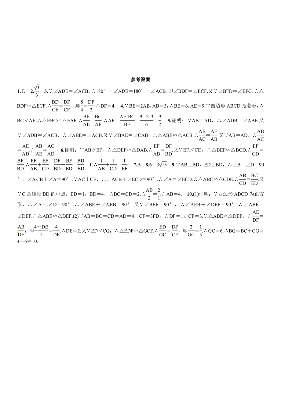 相似三角形的基本模型自选_第3页