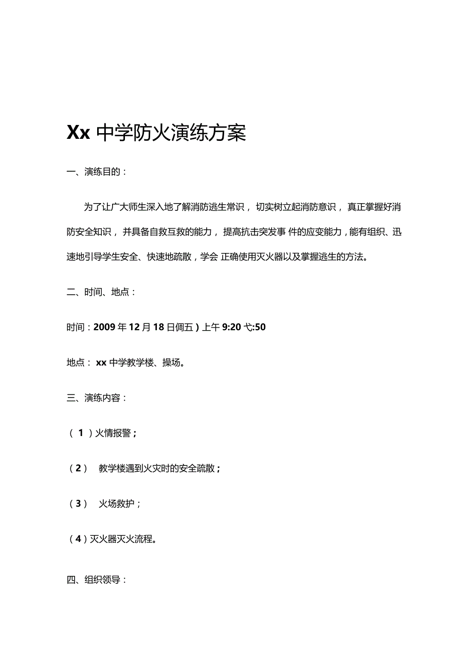 中学防火演练方案_第1页