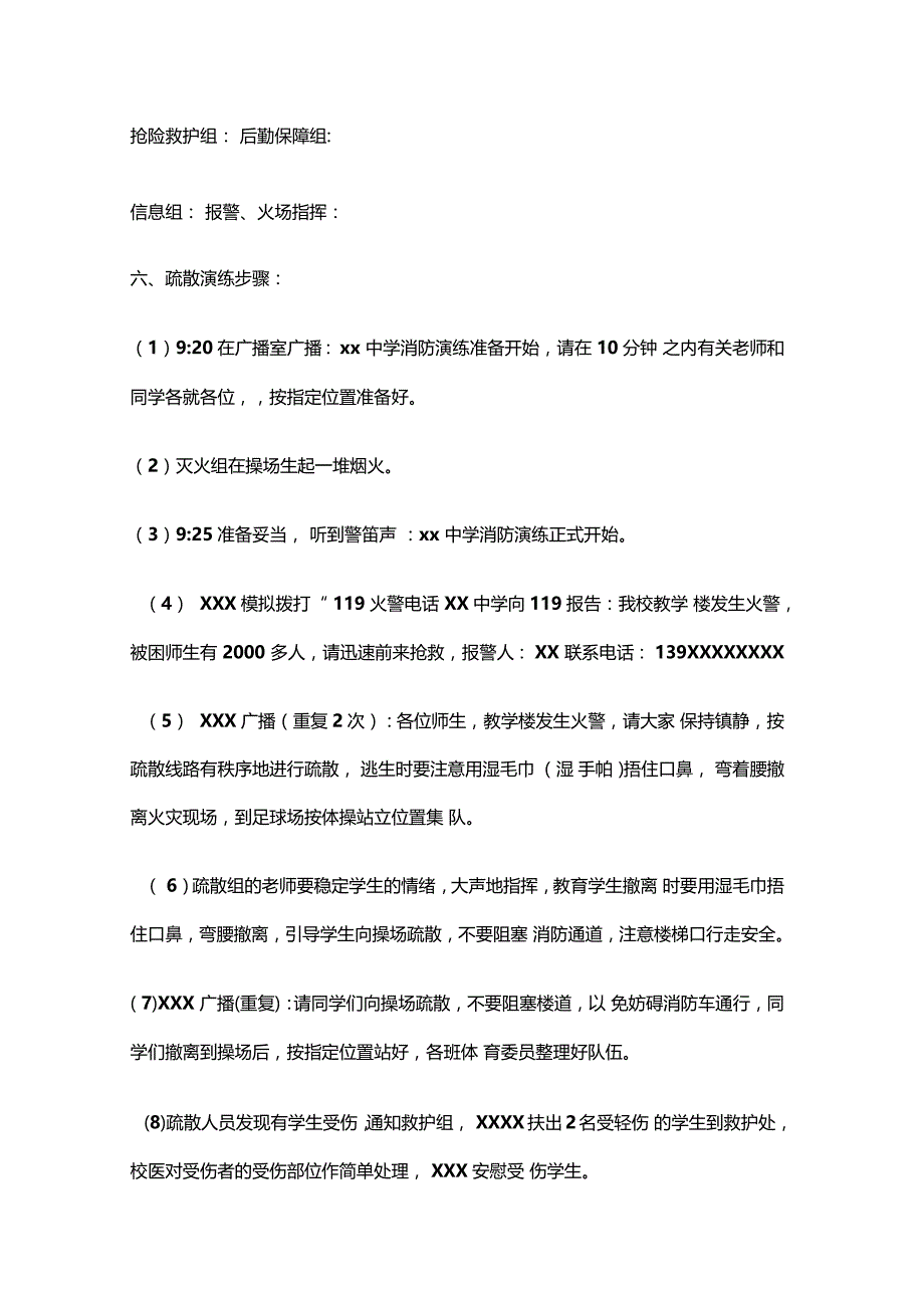 中学防火演练方案_第3页