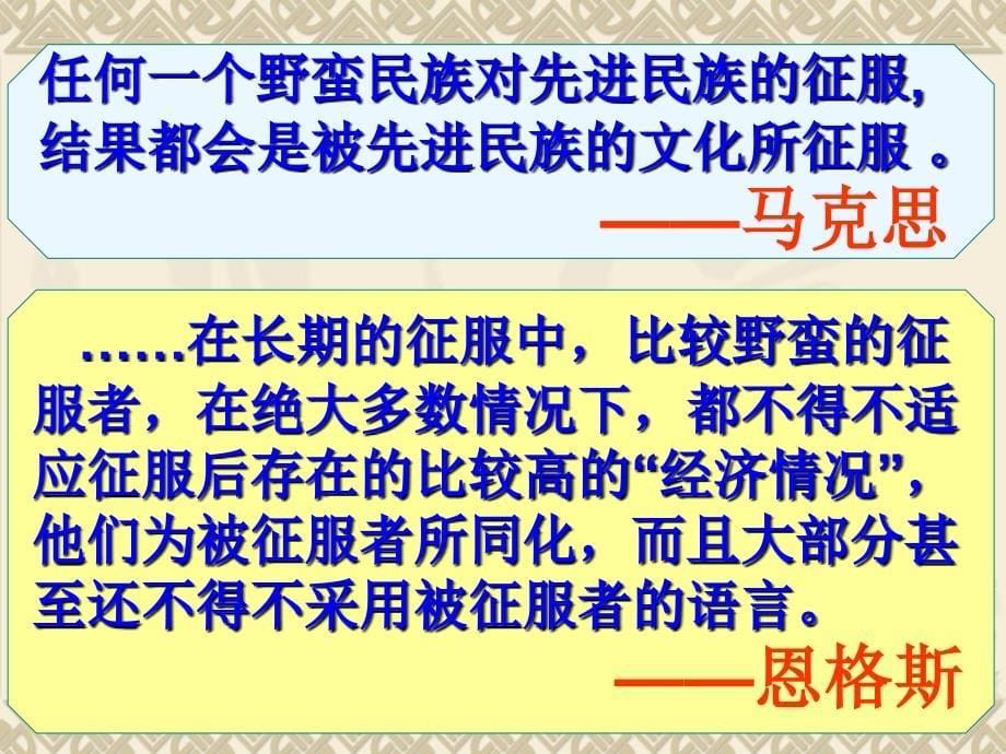 文明的冲撞与交融ppt课件（北师大版八年级下）_第5页